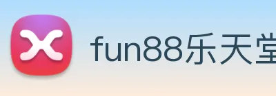 fun88乐天堂 Logo